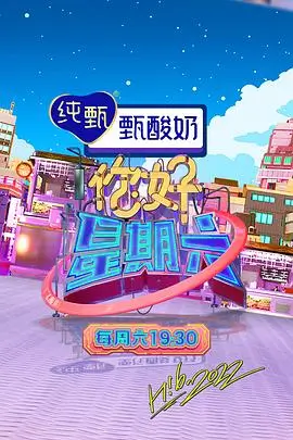 天堂视频在线观看脱口秀综艺厨房开麦啦封面
